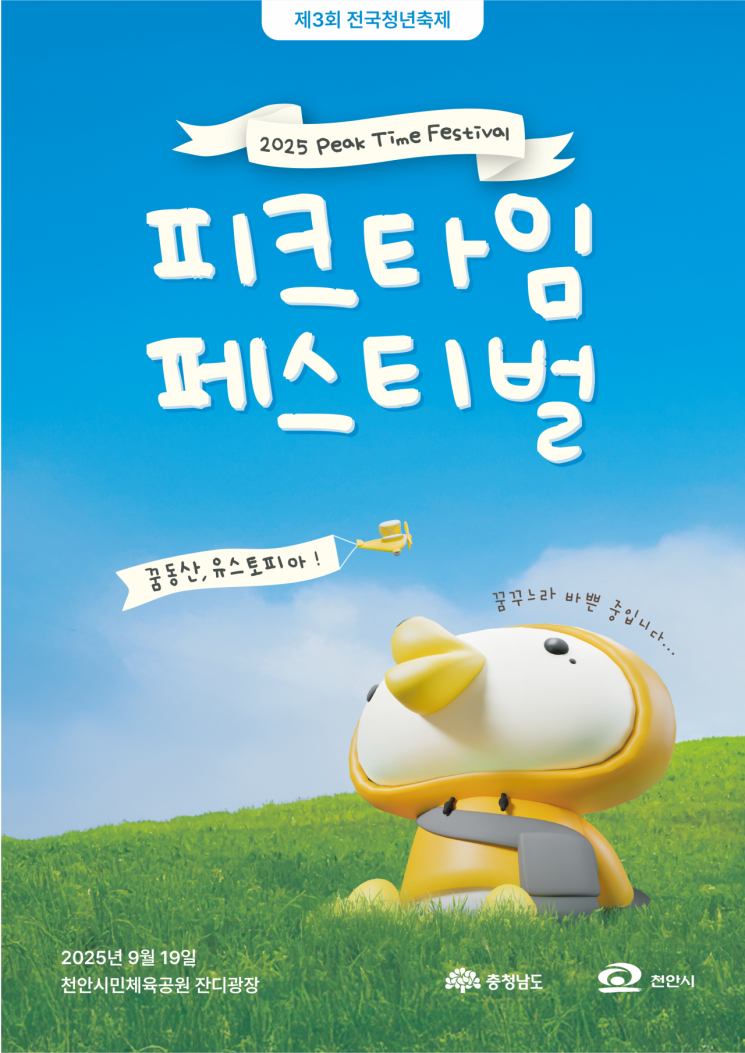 '2025 피크타임 페스티벌' 1차 예매 전석 매진