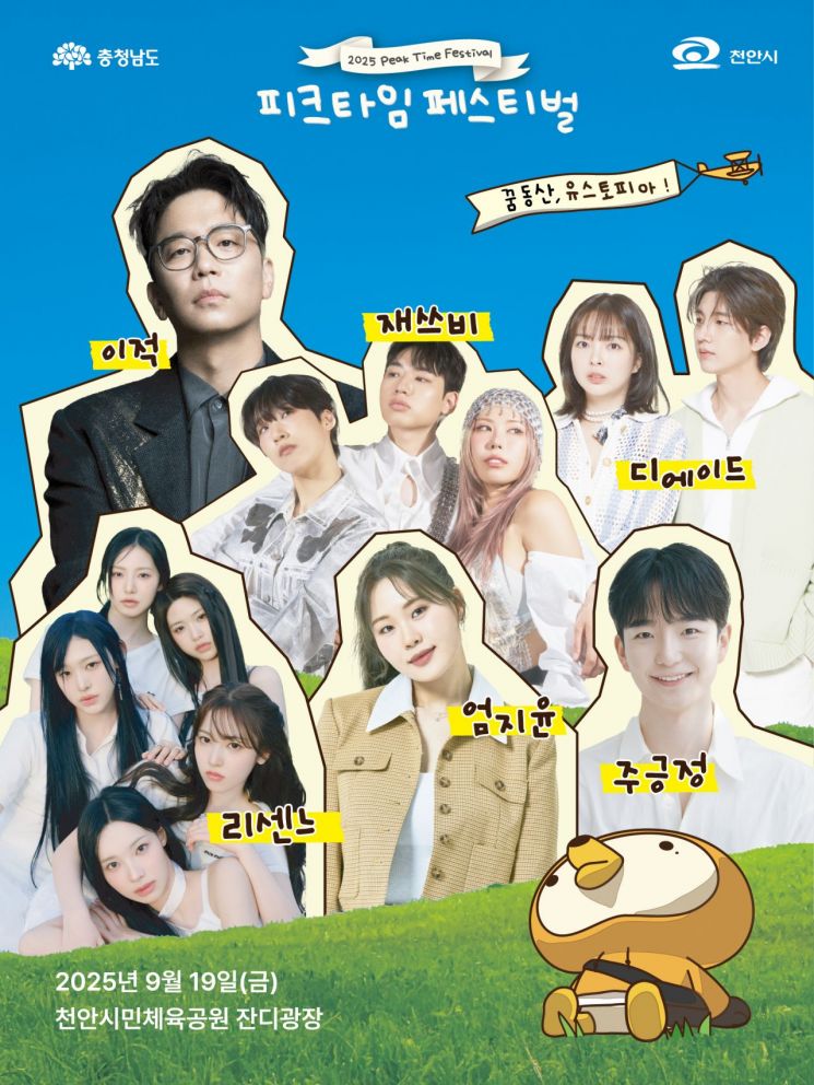 '2025 피크타임 페스티벌' 1차 예매 전석 매진