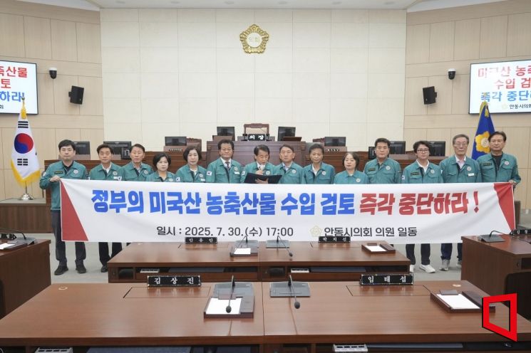 안동시의회 "미국산 농산물 수입 확대 논의 즉각 중단하라"