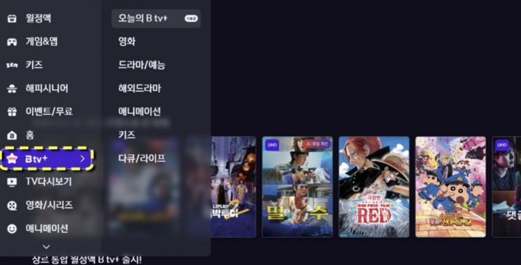 20만여 콘텐츠 제공 B tv+ 시청자 호응↑…고객 1000명 이벤트 