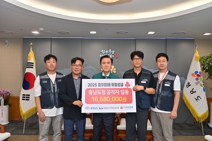 충남도청 공무원들, 폭우 피해 도민 위해 성금 1668만 원 기탁