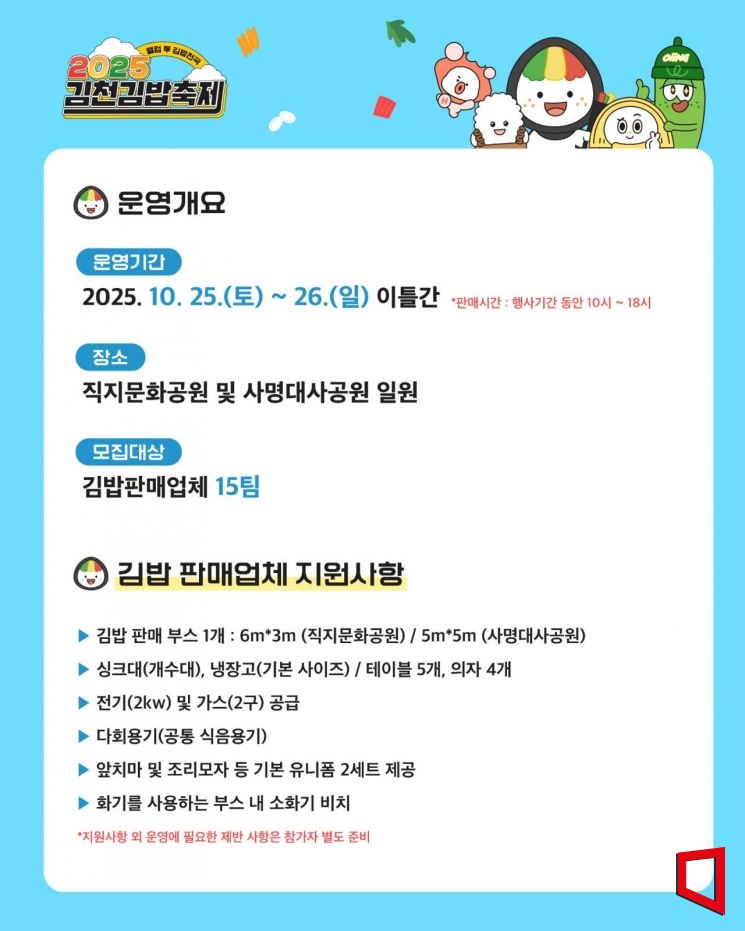 김천시, '2025 김천김밥축제' 참가업체 모집