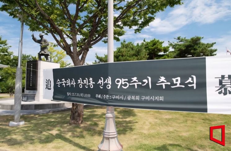 장진홍 선생 순국 95주기 추모식