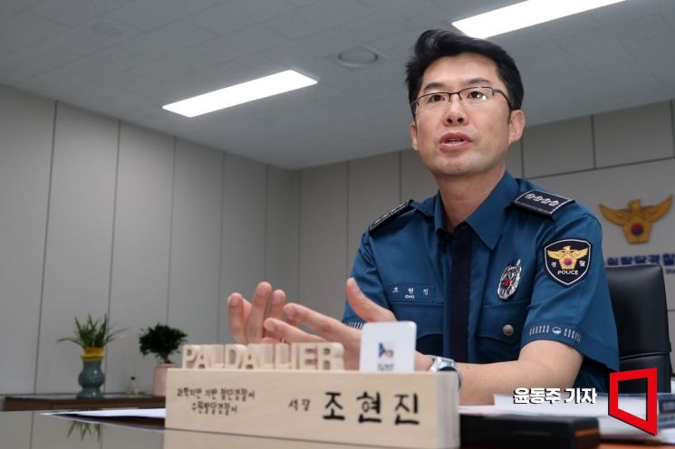 조현진 수원팔달경찰서장이 지난 1일 수원팔달경찰서에서 아시아경제와 인터뷰를 하고 있다. 윤동주 기자