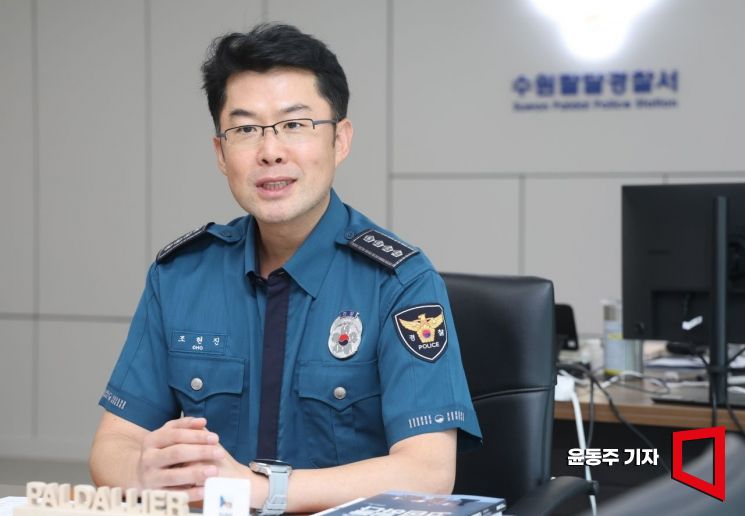 조현진 수원팔달경찰서장이 지난 1일 수원팔달경찰서에서 아시아경제와 인터뷰를 하고 있다. 윤동주 기자