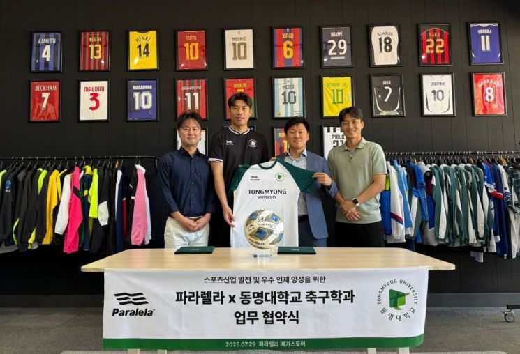 동명대 축구학과-파라렐라, 스포츠산업 인재 양성 손잡다