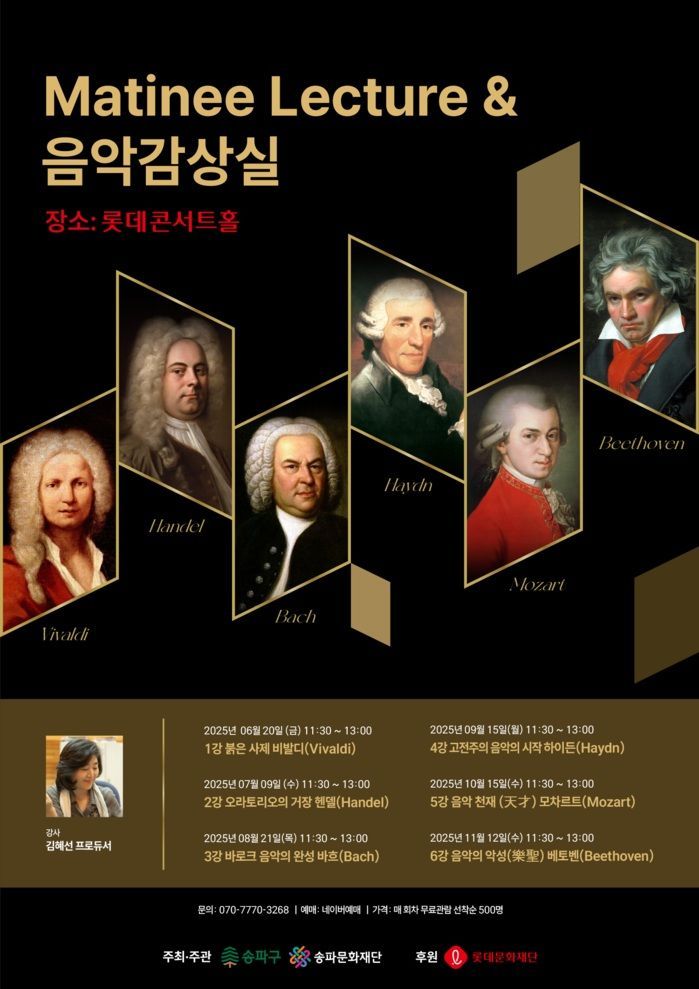 송파구, 21일 롯데콘서트홀서 ‘마티네 렉처&음악감상실’