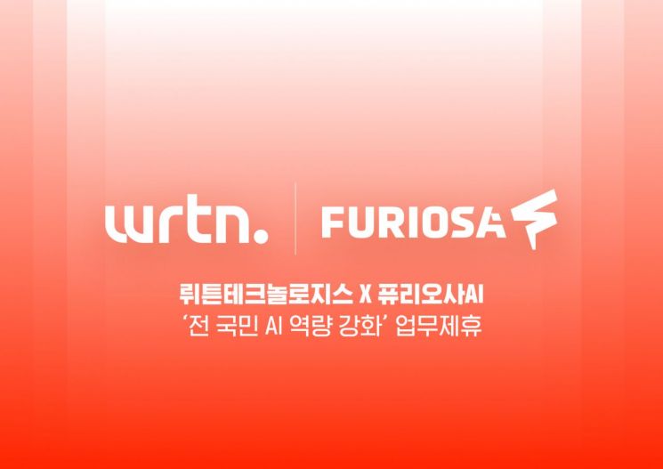 뤼튼-퓨리오사, 전 국민 AI 보급 손 잡았다…"협업·사업 기회 발굴" 
