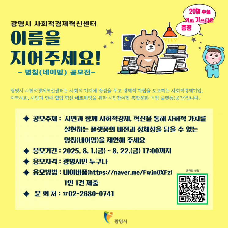 광명시, 사회적경제혁신센터 명칭 22일까지 공모