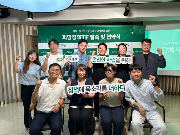 기아대책, 자립준비청년 주도 정책 참여 본격화…TFT발족