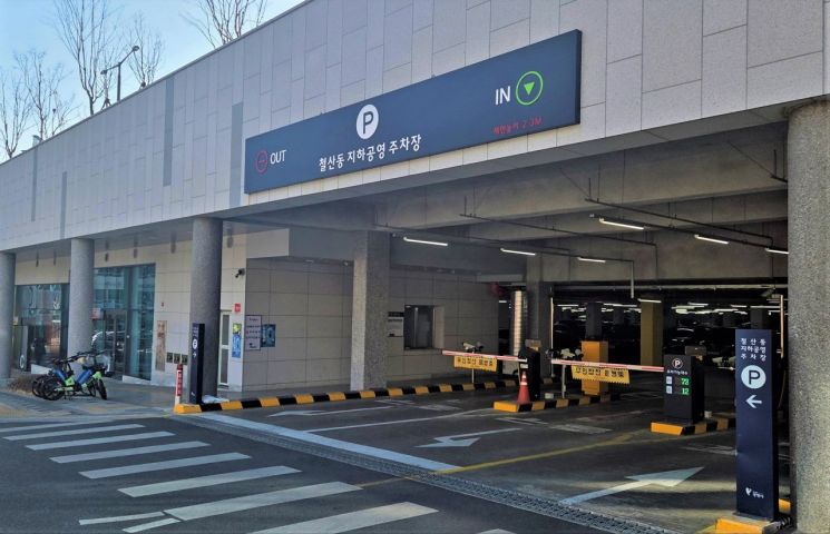 광명시, 국가유공자·다자녀 등 주차요금 감면 절차 간소화