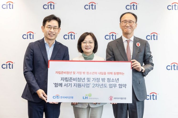 한국씨티은행, 자립준비·가정 밖 청년에 3억 추가 후원