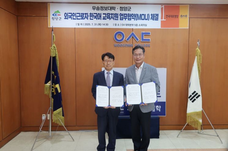 청양군-우송정보대, 외국인 근로자 한국어 교육 협약 체결