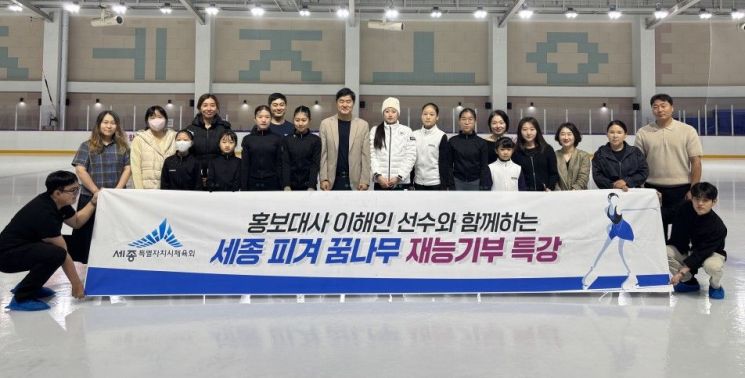 피겨스케이팅 국대 이해인, 세종시체육회 첫 홍보대사 활동