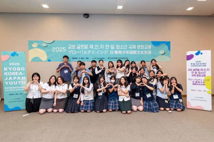 교보교육재단, 한일 청소년 문화교류 행사 열어