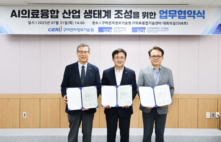순천향대, 구미전자정보기술원·구미병원과 'AI의료융합 생태계' 구축 협약