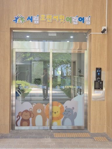 운정1동 시립호반써밋어린이집. 파주시 제공