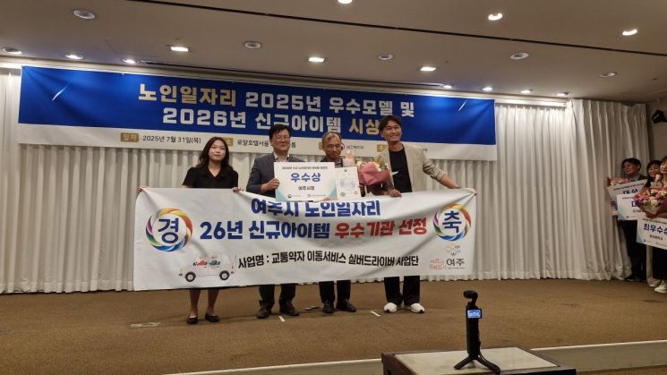 여주시, '노인일자리사업 신규아이템 공모전' 복지부장관 기관표창