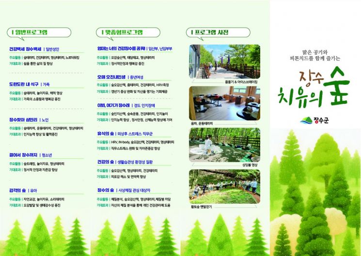 전북도, 산림복지시설 '치유의 숲' 확충