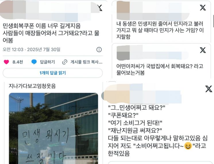 지난달 30일 여러 온라인 커뮤니티와 사회관계망서비스(SNS)에는 '본명을 잃어버린 민생회복 어쩌고 모음'이라는 제목의 글들이 올라오고 있다. 온라인 커뮤니티