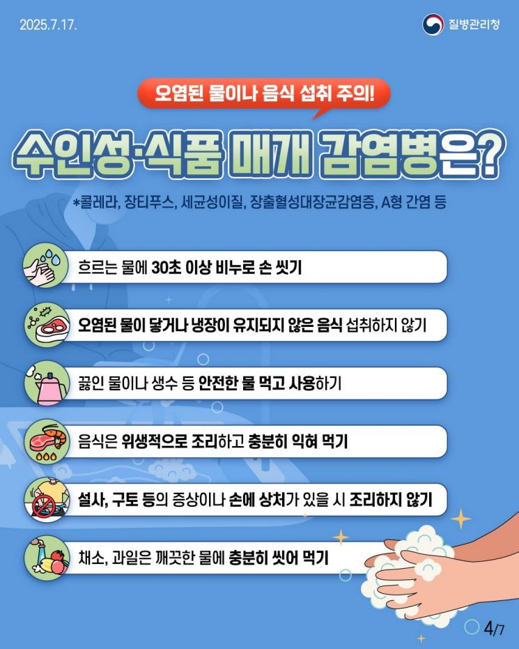 포천시, 풍수해 감염병 차단 총력…시민 위생수칙 준수 당부