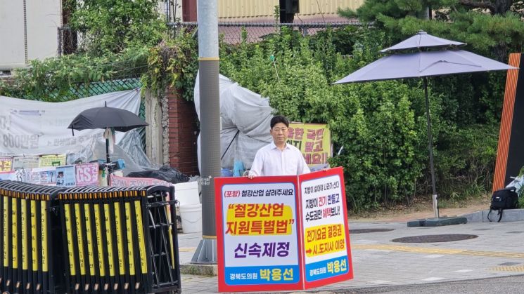 박용선 경북도의원 "포항제철 용광로 차갑게 식고 있다"…2년새 산업용 전기요금 2배 폭등