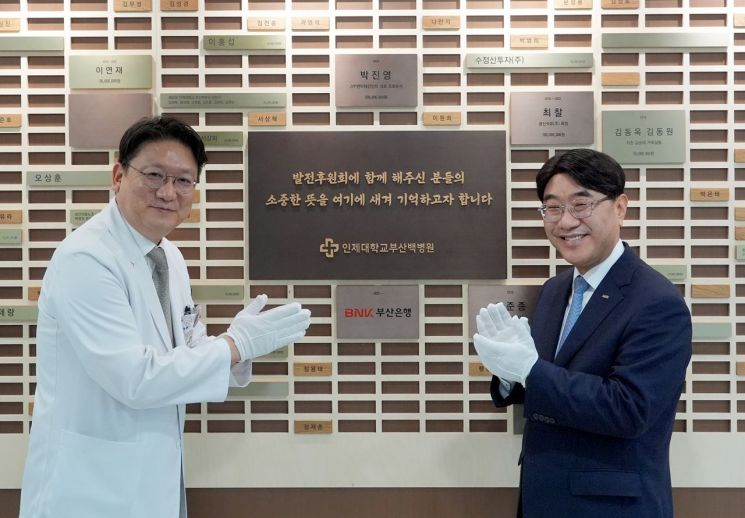 BNK부산은행-부산백병원, ‘두근두근 아이사랑 프로젝트’ 협약 체결