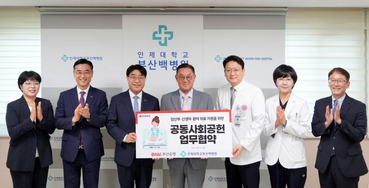 BNK부산은행-부산백병원, ‘두근두근 아이사랑 프로젝트’ 협약 체결