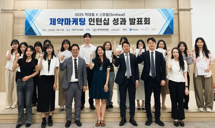 '2025 약대생 제약 마케팅 인턴십' 성과 발표회가 종료되 후 참석자들이 기념사진을 촬영하고 있다. 휴온스