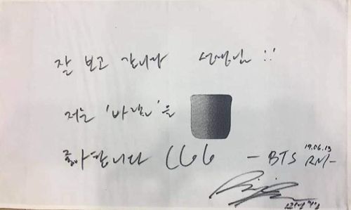 '이우환 공간'과 RM의 방명록. 연합뉴스.