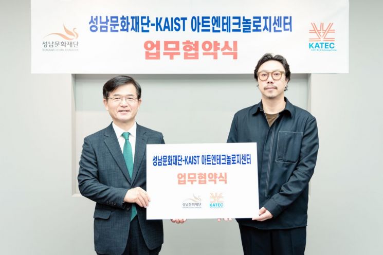 성남문화재단-KAIST 아트앤테크놀로지센터 업무협약