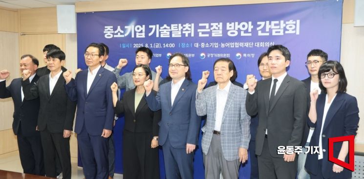 [포토] '중소기업 기술탈취 근절을 위해'