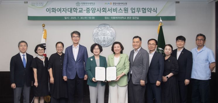 이화여자대학교 본관에서 이화여대와 중앙사회서비스원의 업무협약식이 진행되고 있다. 이화여자대학교