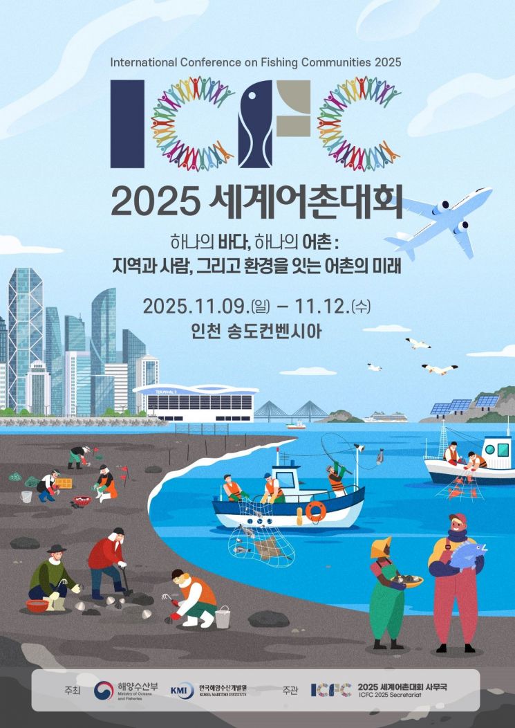 KMI, ‘2025 세계어촌대회’ 개막 100일 앞두고 공식 홈페이지 오픈
