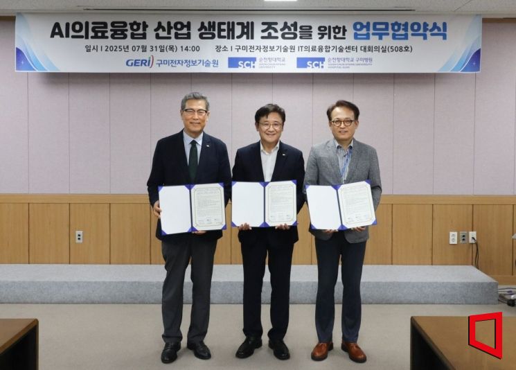 순천향대 구미병원·구미전자정보기술원, AI 의료융합 협약