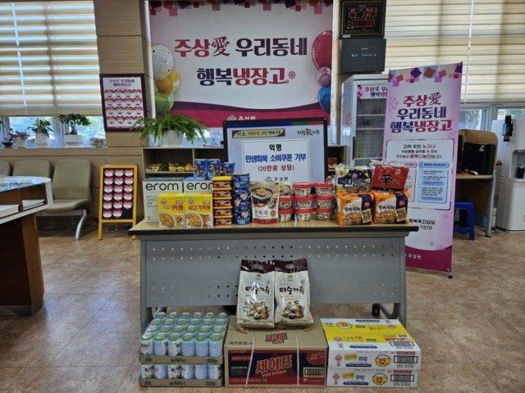 민생소비쿠폰 활용 익명 기부. 경남 거창군 연합뉴스