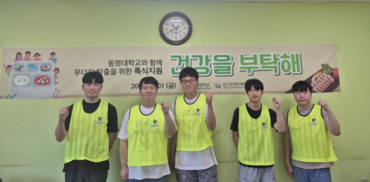 “어르신들 건강 잘 챙기세요”… 동명대, 남구장애인복지관 특식 지원 봉사