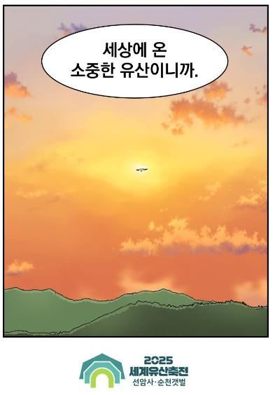 순천시, '2025세계유산 축전' 공모전 수상작 발표