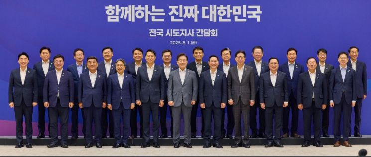 17개 광역 시도지사들이 1일 서울 용산 대통령실 청사에서 전국 시도지사 간담회를 마치고, 이재명 대통령 등과 기념촬영을 하고 있다. 대통령실 제공