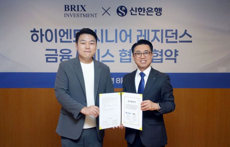 지난 1일 서울 중구 신한은행 본점에서 브릭스인베스트먼트와 하이엔드 시니어 레지던스 금융서비스 업무 협약을 체결하고 강대오 신한은행 자산관리솔루션그룹장(오른쪽)과 홍지협 브릭스인베스트먼트 대표가 기념촬영을 하고 있다. 신한은행