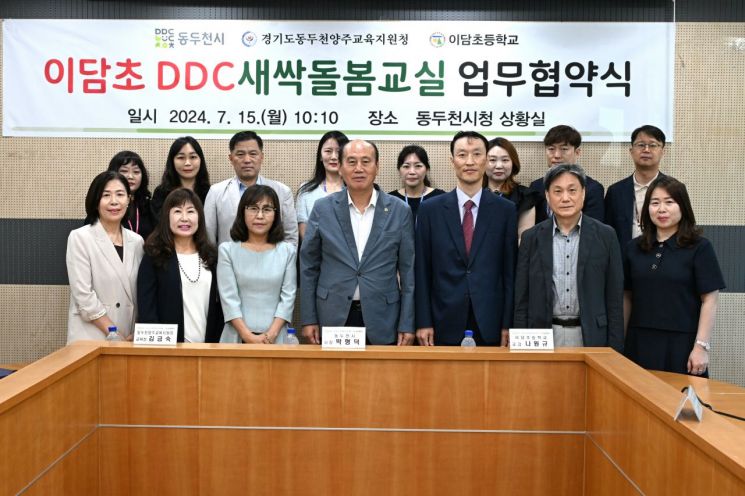 지난 2024년 7월 15일 열린 '이담초 DDC 새싹돌봄교실' 업무협약식 모습. 동두천시 제공