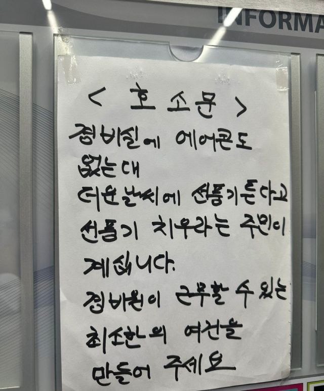 경기 부천시의 한 아파트에 거주하는 입주민이 공개한 경비원의 호소문. 사진. 중고거래 플랫폼 당근마켓