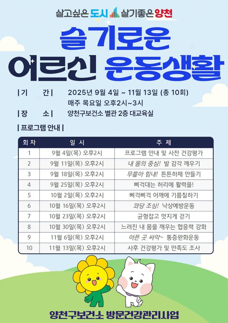 양천구, 어르신 맞춤 운동프로그램 운영