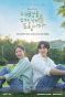 드라마 ‘여행을 대신해 드립니다’.