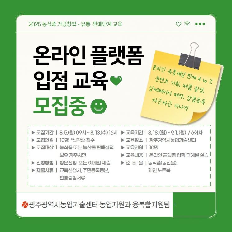 광주농업기술센터, '온라인 농식품 플랫폼' 교육