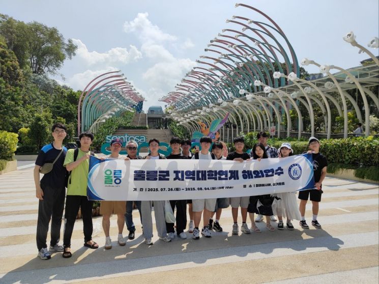 울릉군은 한동대학교와 연계해 7월 26일부터 8월 3일까지 싱가포르, 말레이시아에서 해외어학연수를 실시했다. 울릉군 제공