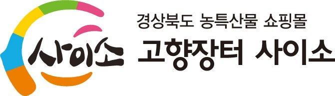경북 농특산물 쇼핑몰 '사이소' 매출액 40% 껑충…올해 상반기 매출액 1위 '농부플러스' 