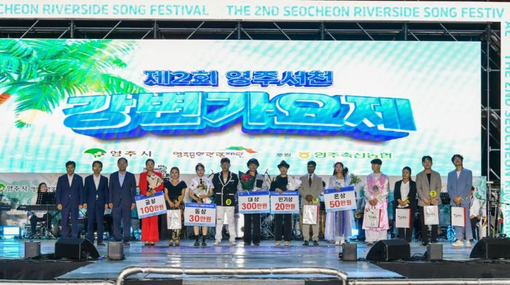 영주 서천 강변가요제 성황… 신우혁 씨 ‘인생’ 열창 대상
