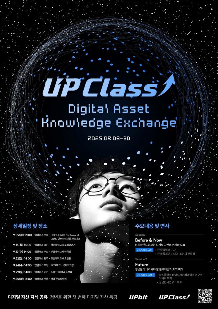 [비트코인 지금]업비트, 청년 디지털 자산 교육 '업클래스' 모집 시작