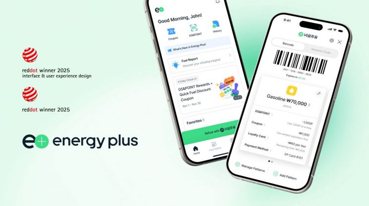 GS칼텍스, 정유사 최초 '레드닷 디자인 어워드' 2관왕